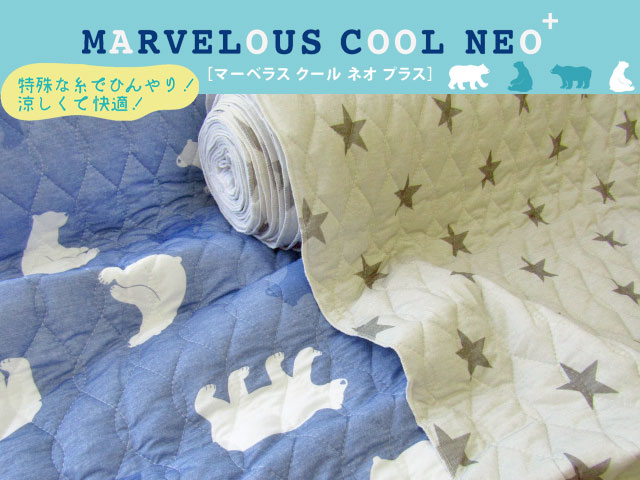 キルティング 冷感生地でひんやり ｍａｒｖｅｌｏｕｓ ｃｏｏｌ ｎｅｏ ２０１８ マーベラスクール ネオ プラス