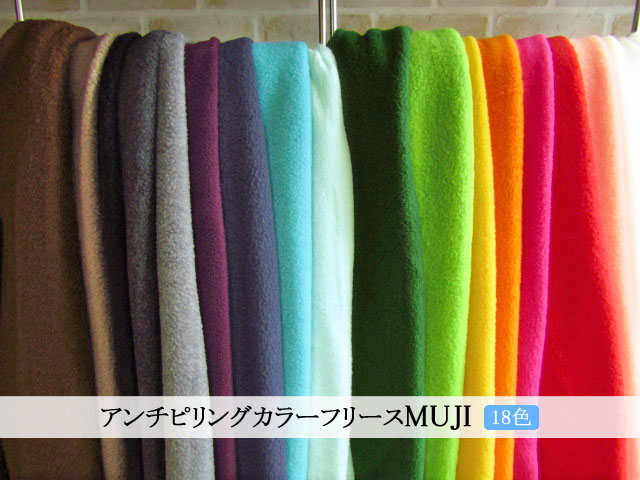 アンチピリングカラーフリース ＭＵＪＩ